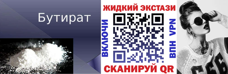 купить   Костерёво  БУТИРАТ жидкий экстази 