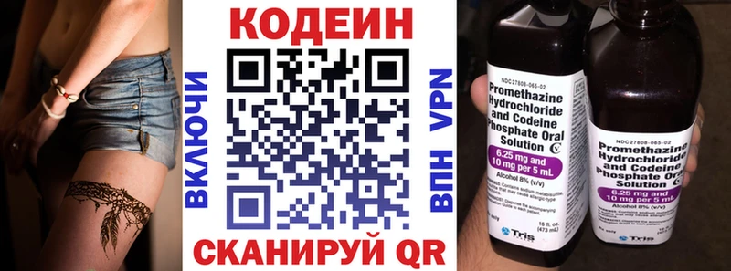 Кодеин напиток Lean (лин) Костерёво
