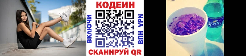 Codein Purple Drank  Костерёво 